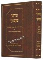 Toroscha Shashio     תורתך שעשועי - בירורי הלכה - מעשיות והנהגות