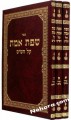 Sefas Emes al HaShas  3 Vol.     שפת אמת על הש"ס גדול