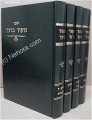 Mekor Baruch - R' Baruch HaLevi Epstein     מקור ברוך