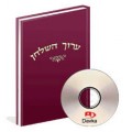 Aruch HaShulchan for DavkaWriter