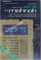 Mishnah Zeraim #3b : SHEVIIS