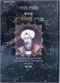 Masechet Avot - Perushei HaChida & R' Avraham Azulai