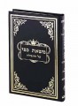 Mas'as Kappai On Tefillah vol. 8     משאת כפי על התפילה