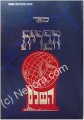 Sefer HaBrit - Rabbi Pinchas Eliyahu of Vilna