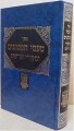 Ta'amei haMinhagim U'Mekorei haDinim     טעמי המנהגים