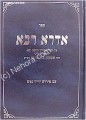 Idra Rabbah Peirush Yedid Nefesh     אדרא רבה