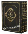 V'eizer Mitzorov-Hilchot Teshuva L'Harambam     ועזר מצריו על הלכות תשובה להרמב"ם