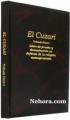 El Cuzari-Yehuda Halevi -Spanish