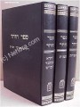 Zohar - 3 Volumes (Rabbi Reuven Margaliot )     זוהר-ראובן מרגליות