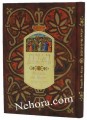 Aleppo Haggadah - Hagada De Alepo-Spanish     הגדת ארם צובא