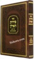 פירות האילן על הלכות ארבעת המינים