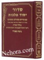 Siddur Yesod Malchus-Sefard     סידור יסוד מלכות-ספרד-חול ושבת-גדול
