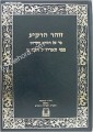 Zohar HaRakiah (Arizal)
