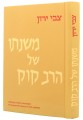 Mishnusai Shel Harav Kook    משנתו של הרב קוק