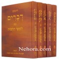 Chumash Am Likutey Halachos 5 Vol.     חומש עם לקוטי הלכות