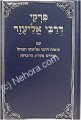 Pirkei deRabbi Eliezer     פרקי דרבי אליעזר
