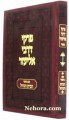 Pirkei deRabbi Eliezer-Im Beir Habais Hagadol     פרקי דרבי אליעזר - מנוקד - עם ביאור הבית הגדול