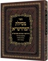 Mesilas Hamaharsha - Bereishis     מסילת המהרש"א - בראשית
