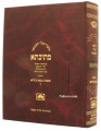 Talmud Bavli Mesivta - Oz Vehadar: Bava Basra vol.7 (Large Size) תלמוד בבלי מתיבתא - עוז והדר בבא בתרא  חלק ז