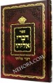 Divrei Eliyahu-Dvar Eliyahu     דברי אליהו