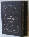 Sefer Yesod Veshura Havoda