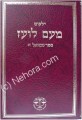 Yalkut Me'Am Lo'ez :Shmuel  vol. 1