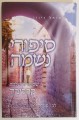 Sipurei Neshama - Rabbi Shlomo Carlebach / סיפורי נשמה - רבי שלמה קרליבך