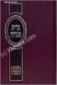 Brit Menucha - Rabbi Avraham of Rimon     ברית מנוחה-קבלה
