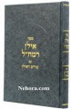 ilan Ramchal Shoresh Ilan     אילן רמחל עם שרש האילן