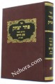 Pachad Yitzchak al Etz Chaim - Volume 11