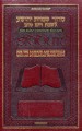 Siddur: Interlinear: Sabbath & Festivals Pocket Size - Sefard - Maroon Leather - Schottenstein Edit.