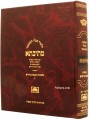Talmud Bavli Mesivta - Oz Vehadar: Bava Basra vol.6(Large Size) תלמוד בבלי מתיבתא - עוז והדר בבא בתרא  חלק ו