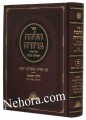 Halacha Berurah Al Seder Shulchan Aruch Vol.9     הלכה ברורה-על סדר שו"ע-שו"ת אוצרות יוסף ח"ט
