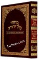 Orot Sephardic Pesach Machzor (Kol Yehuda) - Medium Size