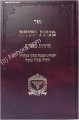 Minchat Yehuda מנחת יהודה-הרוחות מספרות-רבי יהודה פתיה זצ"ל