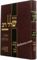 Shollol Rav     שלל רב ימים נוראים