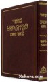 Machzor Ovodes Hashem-Rosh Hashana     מחזור עבודת השם-ראש השנה-גדול