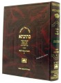 Talmud Bavli Mesivta-Oz Vehadar Edition: Bava Kama  Vol.5 (Large Size) תלמוד בבלי מתיבתא - עוז והדר - בבא קמא ה