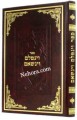 V'Netilles Yudoim     וינטלם וינשאם על הלכות נטילת ידים מאת רב שלמה רוזנר