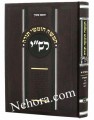 Chumash Rashi Am Baeir     חומש רשי עם ביאור-בתוספות הערות-בראשית-וירא