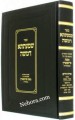 Shemata D'Moshe     שמעתתא דמשה - פסקי רבי משה פיינשטיין זצל