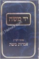 Yad Moshe - An Index for Igrot Moshe -Hebrew     יד משה - מפתח לשו"ת אגרות משה