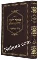 Shevisas HaShabbos     שביתת השבת