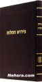 Pirush Hamilot     פירוש המלות