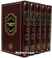 Chok L'Yisrael -  Hamaor (small size)     חק לישראל המאור קטן