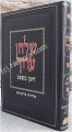 Shulchan Aruch HaShalem - Choshen Mishpat / vol. 6 [133-188]