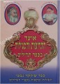 Otzar HaTerufot  Ve'HaSegulot in Tehillim (Vol. 3)