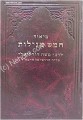Rabbi Moshe David Valle - Chamesh Megillot