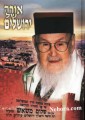 Orah Shel Yerushelaim-Reb Shulem Mesas     אורה של ירושלים