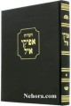 Ofikei Eil Chadishim Al Hashas Zeidel Epstein     אפיקי איל -חידושים על השס-זיידל אפשטיין
